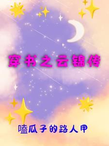狂飙开局捡个亲爸爸