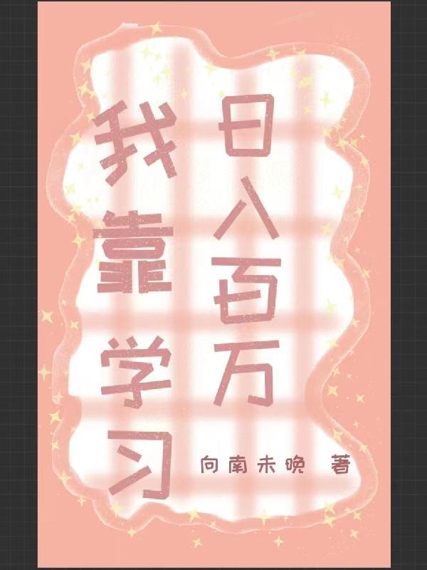 我这个魔法比较特殊百度百科