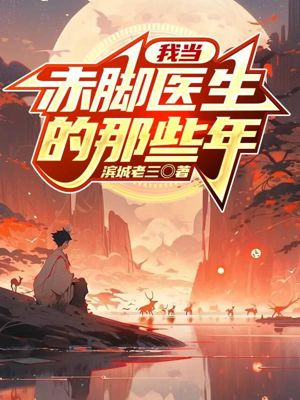 我这个魔法比较特殊txt