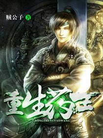 盛世娇宠废柴嫡女不从良 温酒叙余生