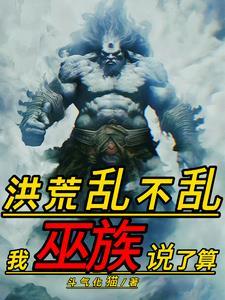 他怒斩神明