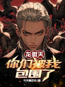 他怒斩神明最新更新