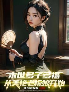 诸天王者觉醒归来最新章节更新