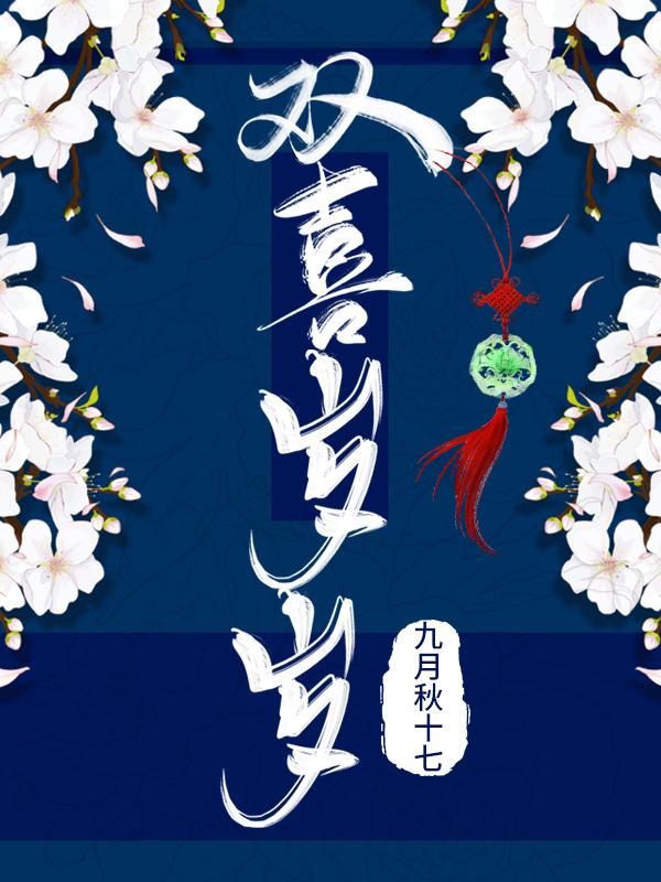 被祖龙窃听赐婚