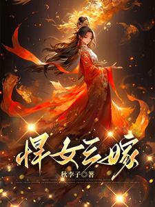 我在末世成神作者风起铃儿响