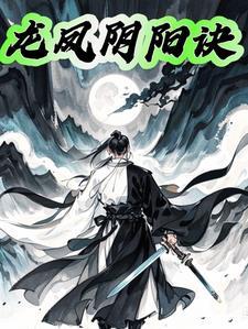 三年死遁作者梅听剑