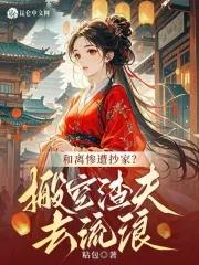 玄天冥真的毁容了吗