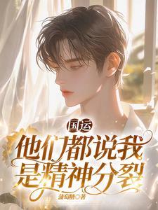 我在死亡副本当管理员黎清
