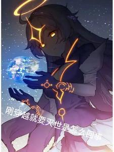 我在死亡副本当管理员221章完整版