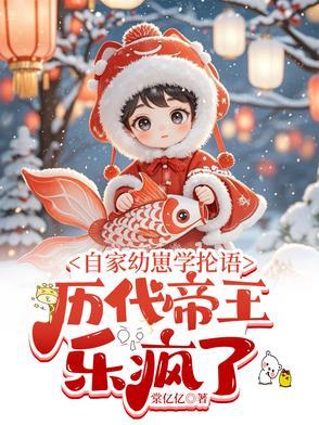 高武我的细胞可以无限进化 第512章