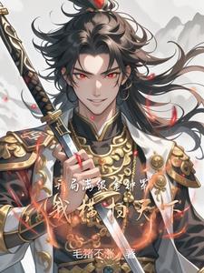 焊妻难训