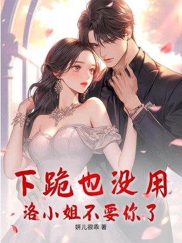 你媳妇带着孩子找来了晋江