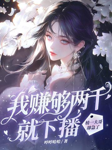 你媳妇带着孩子找来了免费阅读