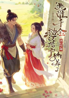 首长老婆带球跑