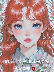 薄爷夫人又惊艳全球