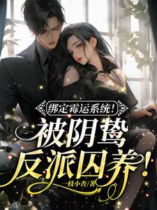 快穿之和反派he了免费暖阳