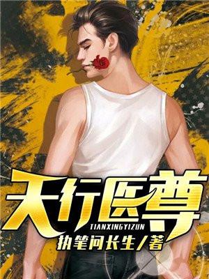 绝世小仙医张冬免费全文阅读无弹窗