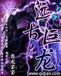 洪荒孤为人皇斩姬发废元始