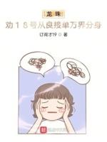 龙珠：劝18号从良接单万界分身