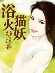 末世重生之明溪