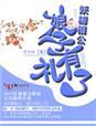 重生后白月光成了黑莲花完结了吗