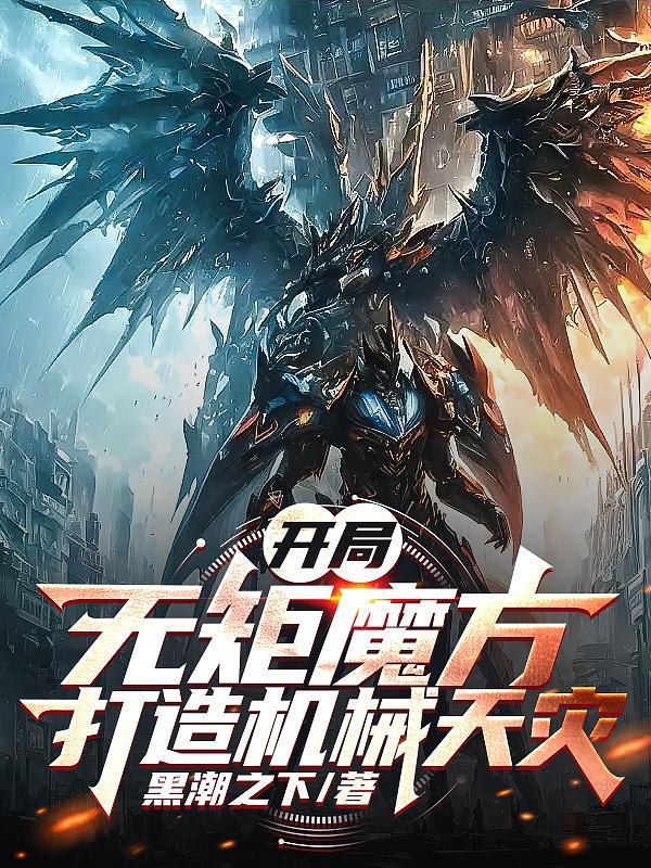 邪帝缠身腹黑医妃太嚣张全文免费