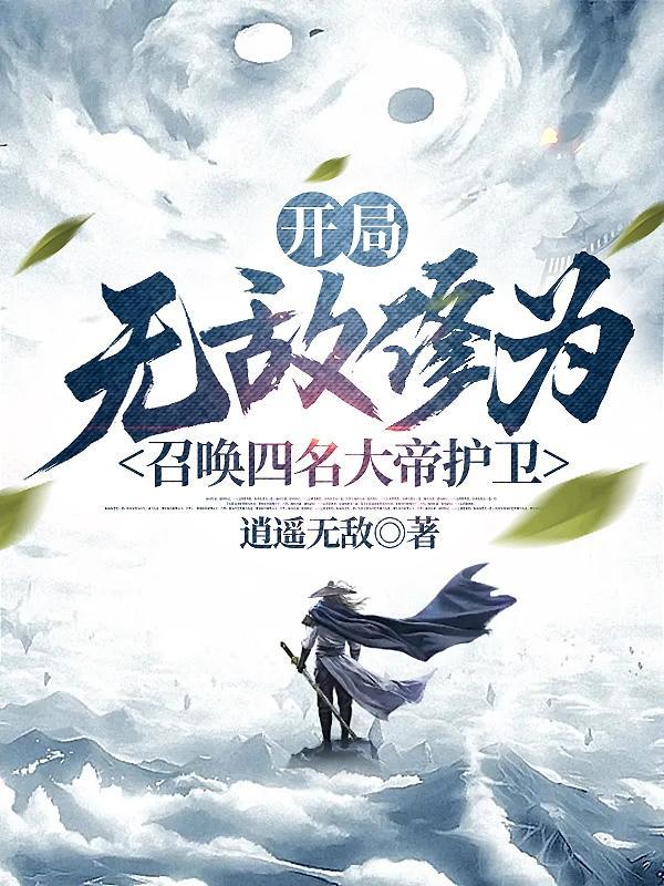 白眉大侠续集房老剑客阅读