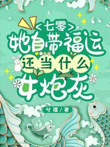 回首苍凉by刺缘结局
