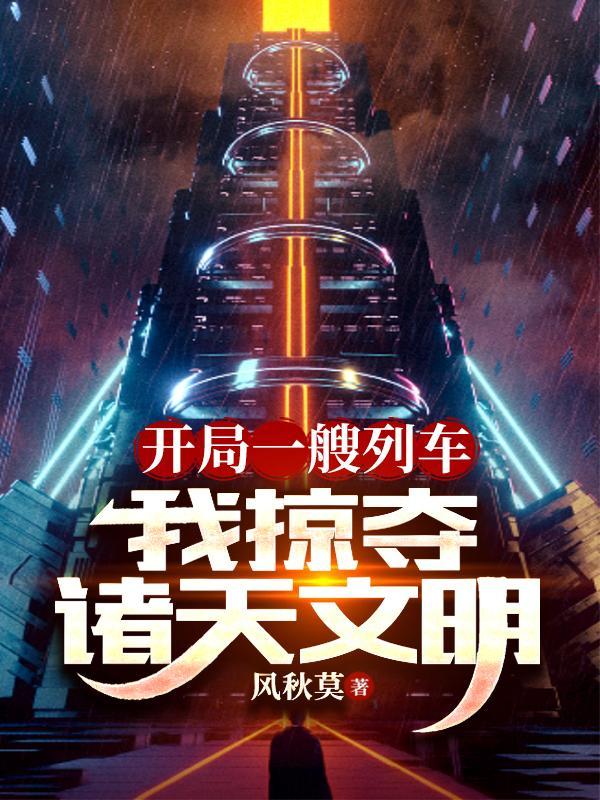 星际重生之归来