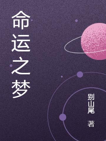 重生星际逆袭