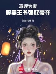 快穿多胎笨蛋美人气哭绝嗣大佬作者无名老狗