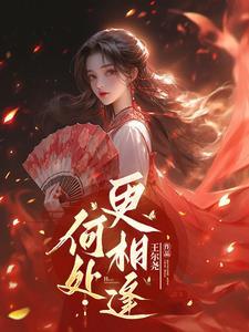 汉宫秋 南园遗爱 小东邪