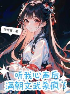 重生养娃衡王妃她变强了