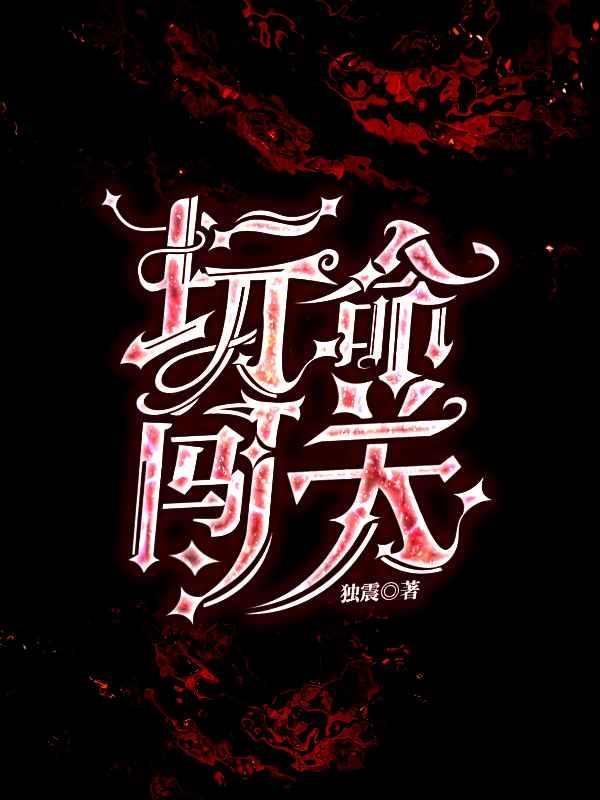 破产后我被死对头宠上天夏桃