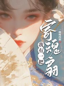 破产后我被迫嫁入豪门养崽