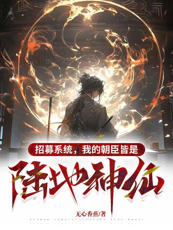 两界超脱无敌的我养了只小龙娘 冷冬的火