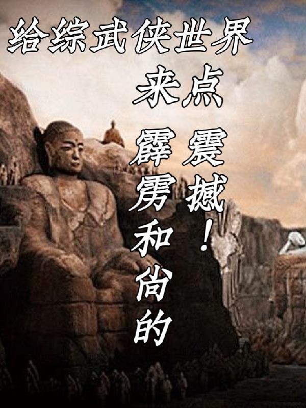 剑仙出国