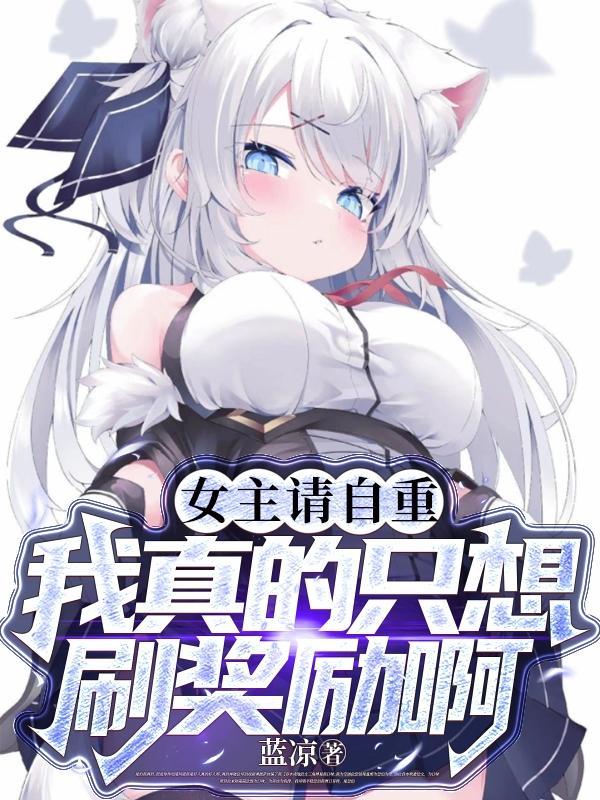 穿书后抢女主金手指