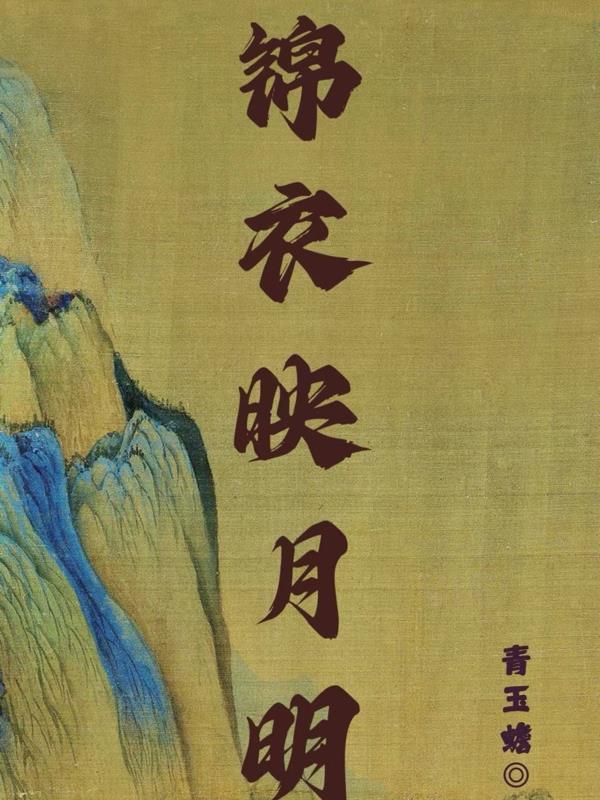 黑渊向哨
