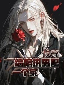 一家三口穿古代全文阅读