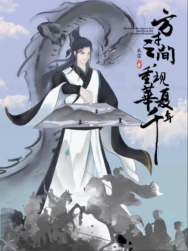 我给暴君当妖妃啾咪