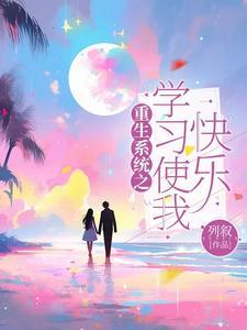 明星女儿打工老妈翻身记免费观看