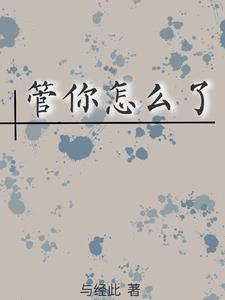 嫁草莽免费阅读