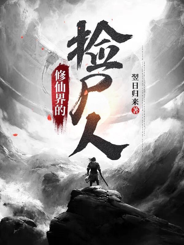开局我接管三千星际女兵的