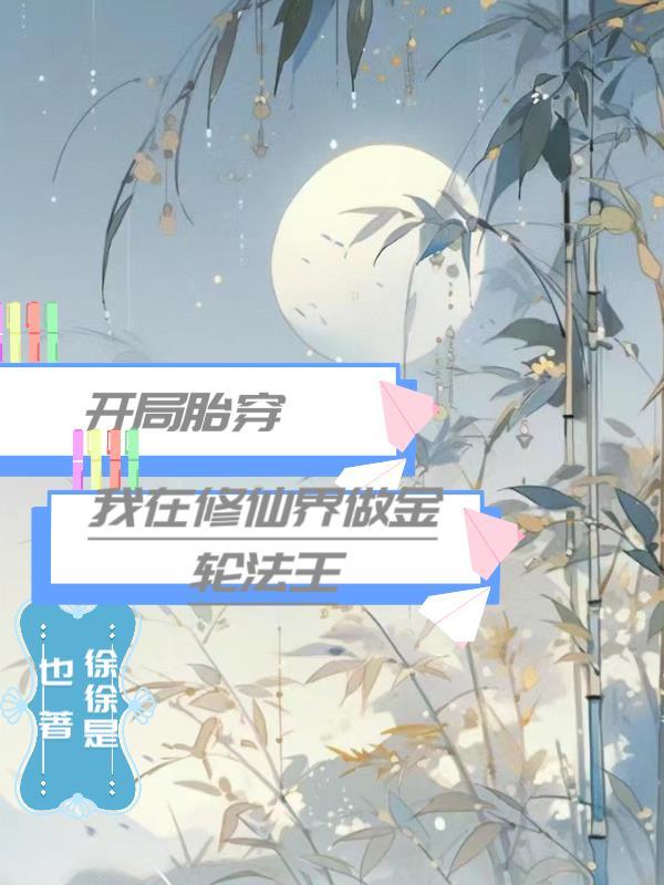 人间芳华的珍贵含义