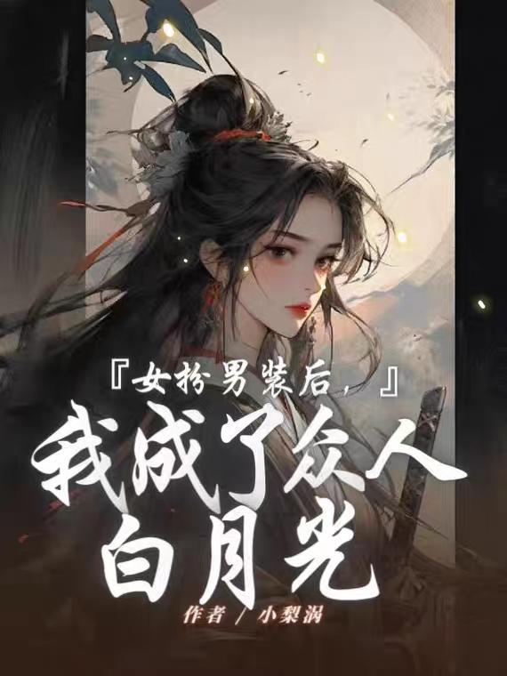 让我娶傻千金你又回来求我离婚大结局
