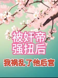 逃不掉!清冷宿主又被病娇强制爱沈星遇
