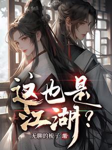 逃不掉清冷宿主又被病娇强制爱TXT