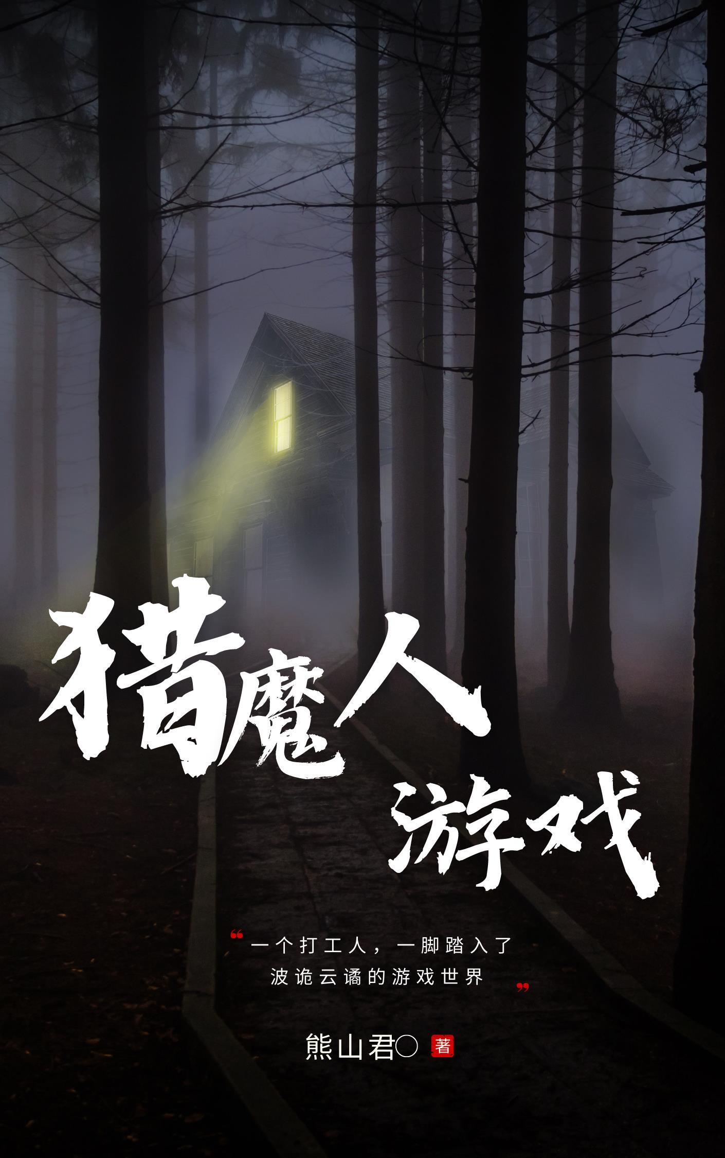 困龙百科