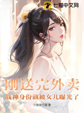 张小花的秘密在线观看